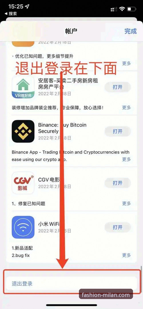 米兰官方中国区会员iOS版注册与使用教程：老用户手把手教学